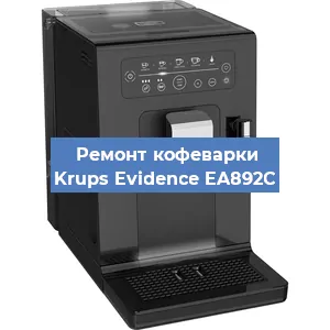 Замена прокладок на кофемашине Krups Evidence EA892C в Нижнем Новгороде